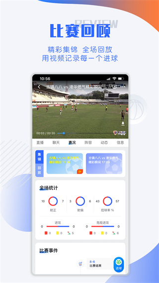小球迷赛事助手app截图1