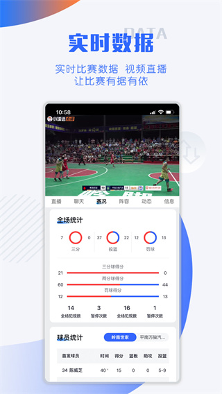 小球迷赛事助手app截图2