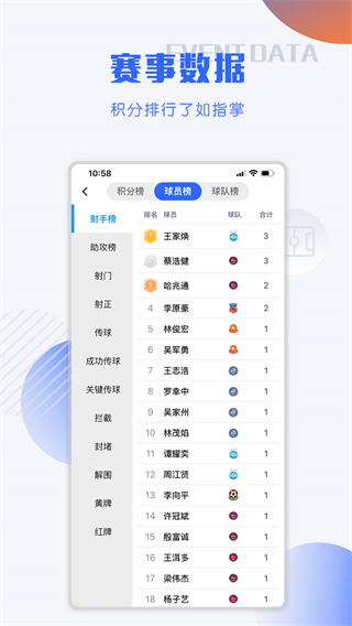 小球迷赛事助手app截图3