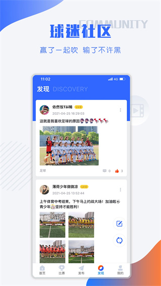 小球迷赛事助手app截图4