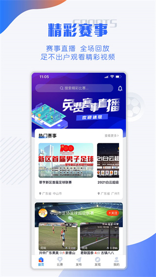 小球迷赛事助手app截图5