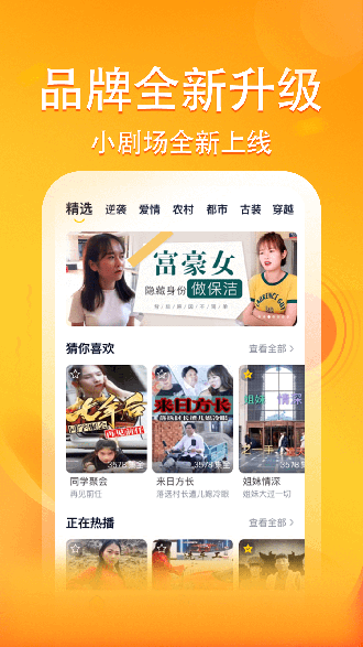 妖趣小剧场app截图1