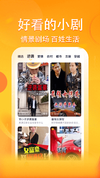 妖趣小剧场app截图3