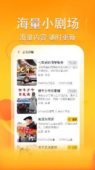 妖趣小剧场app截图4