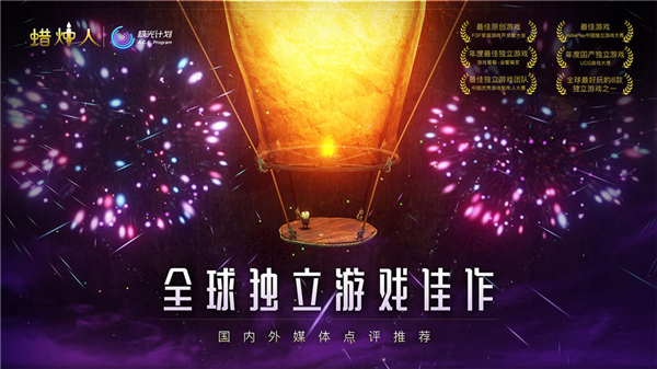 蜡烛人手机版截图2