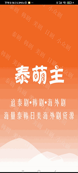 泰萌主旧版app官方版(泰剧兔)截图1