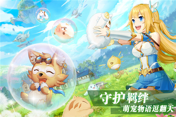 彩虹物语怀旧版截图4