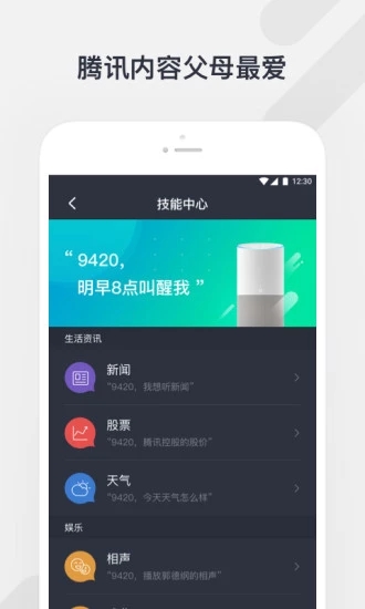 腾讯听听app截图3