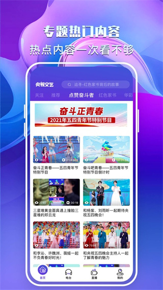 央视文艺app最新版截图2