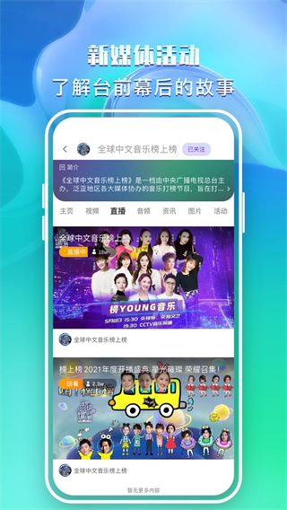 央视文艺app最新版截图4
