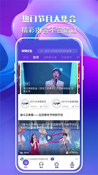 央视文艺app最新版截图5