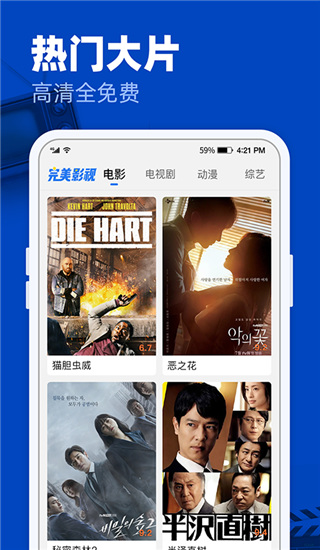 完美影视大全官方最新版截图1