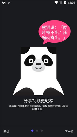熊猫视频压缩器最新版截图1