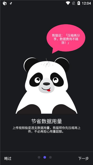 熊猫视频压缩器最新版截图2