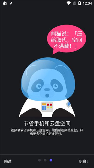 熊猫视频压缩器最新版截图3