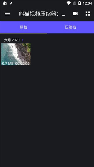 熊猫视频压缩器最新版截图4