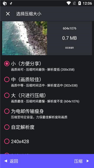 熊猫视频压缩器最新版截图5