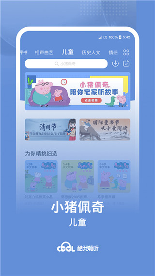 酷我畅听内测版(原酷我听书)截图4