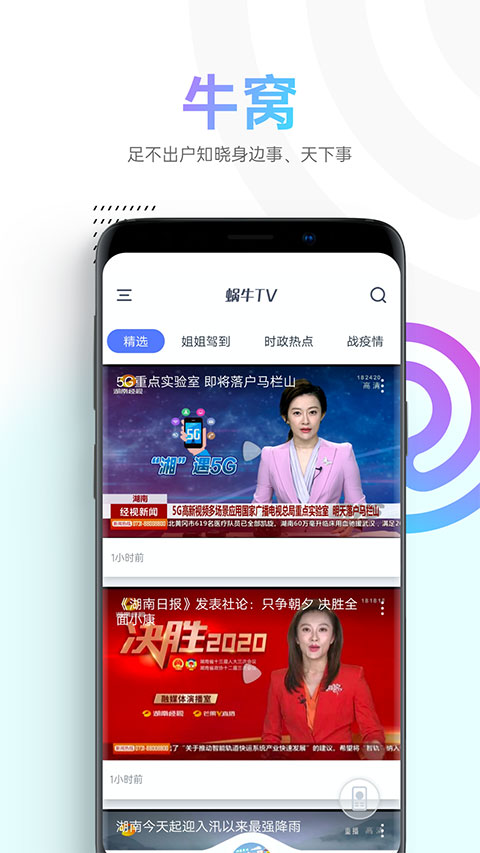 蜗牛视频app官方版截图1