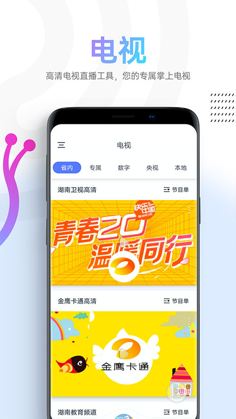 蜗牛视频app官方版截图2