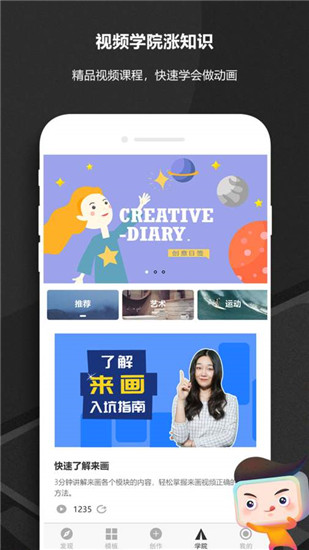 来画视频官方最新版截图3