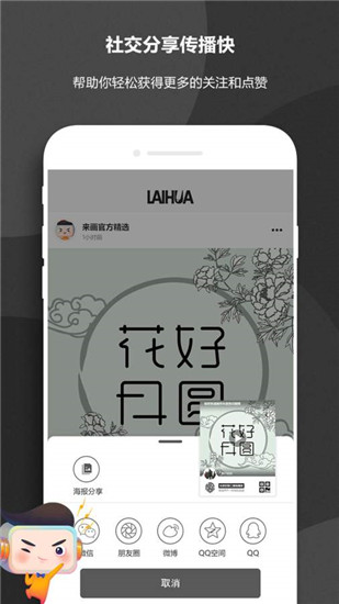 来画视频官方最新版截图4