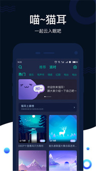 猫耳语音App2025最新版截图2