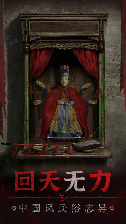 纸嫁衣5无间梦境不用实名认证版截图2
