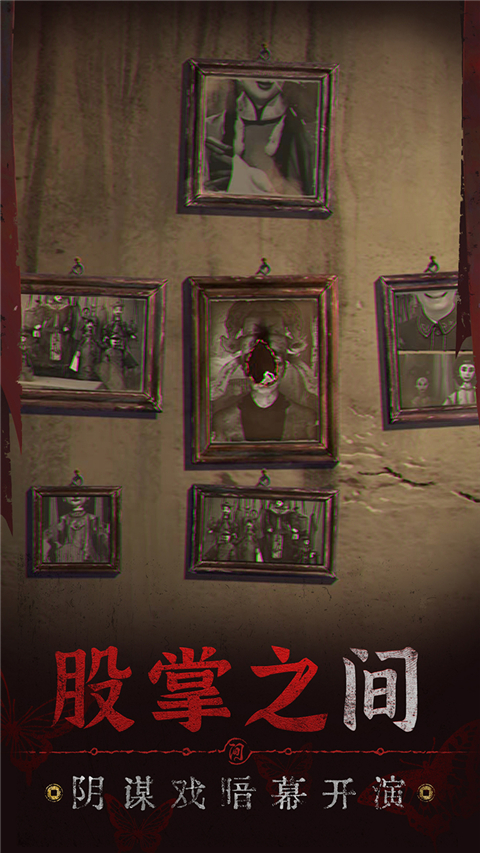 纸嫁衣5无间梦境不用实名认证版截图4