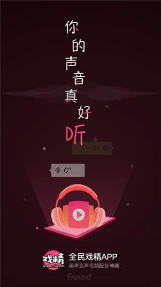 全民戏精app截图1