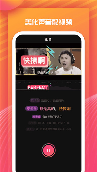 全民戏精app截图3