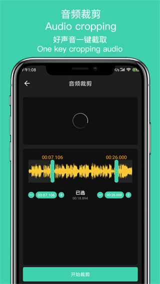 音趣提取转换手机版截图3