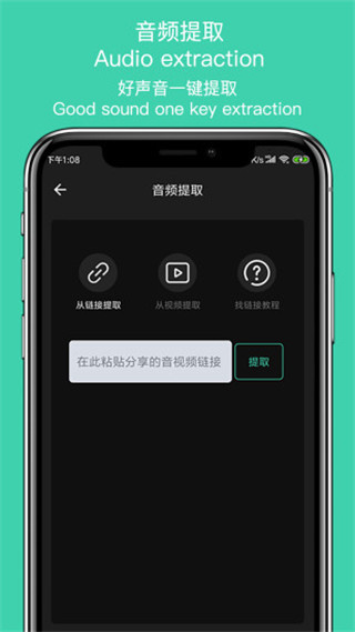 音趣提取转换手机版截图4