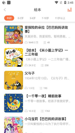 一直听app官方版截图5