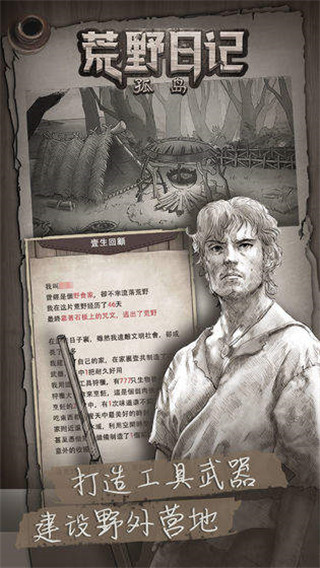 荒野日记孤岛破解版无限贝壳截图3