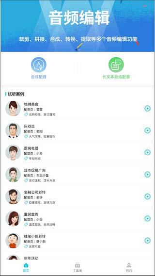 配音吧app(现已更名为配音文字转语音助手)截图1
