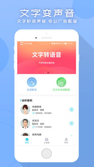 配音吧app(现已更名为配音文字转语音助手)截图2