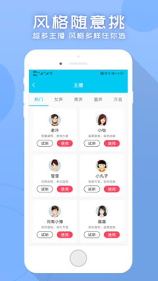 配音吧app(现已更名为配音文字转语音助手)截图4