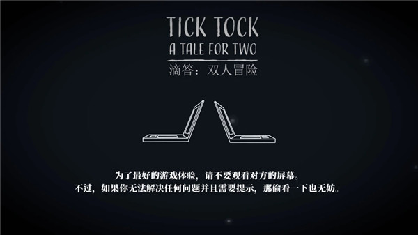 滴答双人冒险中文版截图3