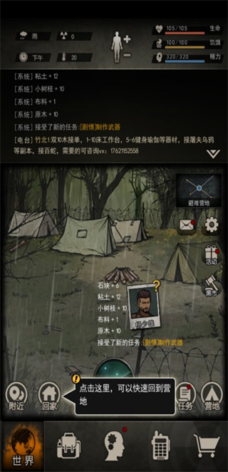 重建家园官方版截图3