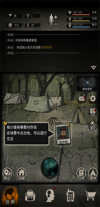 重建家园官方版截图5