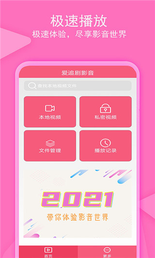 爱追剧影音app截图1