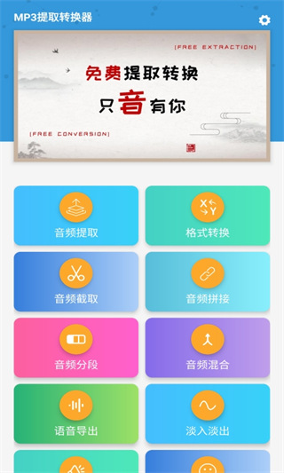 MP3提取转换器最新版截图1