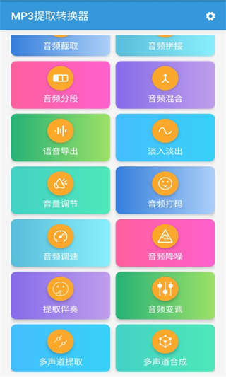 MP3提取转换器最新版截图2