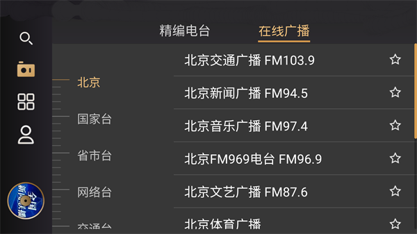 听伴车机app官方版(原考拉fm)截图3