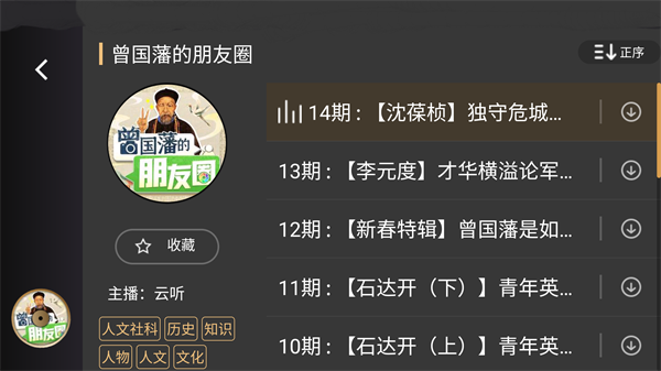 听伴车机app官方版(原考拉fm)截图4
