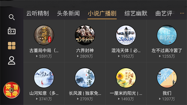 听伴车机app官方版(原考拉fm)截图5