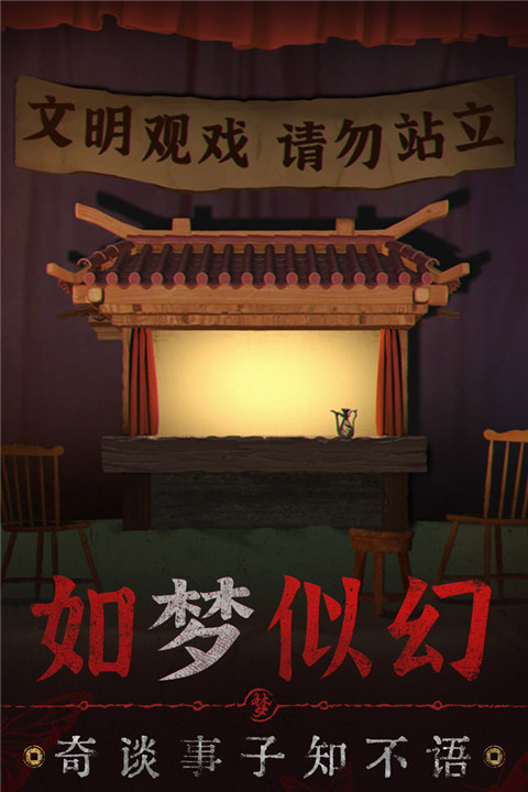 纸嫁衣5无间梦境vivo版截图1