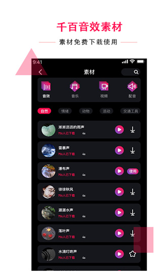 配音达人app截图2