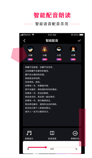 配音达人app截图4